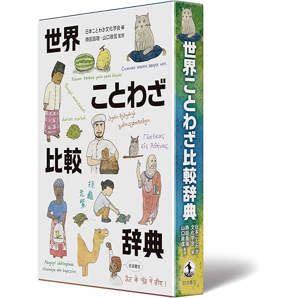 ことわざ歌留多 鈴木棠三 貴重本　初版 新編 故事ことわざ辞典 | 鈴木 棠三 |本 | 通販 | Amazon